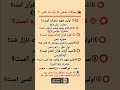 سوالات مزهبی که باید بلد باشی قرآن كريم دعا آیت الکرسی خدایا شکرت 