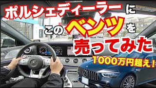 ポルシェ扱いディーラーにベンツを売ってみた。まさかの金額に驚いた。1000万円越えのメルセデスAMG G T