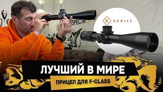 «Революция» от Kahles — прицел Kahles K864 8-64×56. Что такого в этом прицеле?