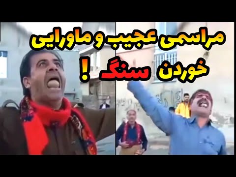 خوردن سنگ آیینی که قدرت های ماورایی را بیدار می کند ری اکت 