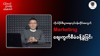 Glow & Lovely x Strategy First Business Management Course: Chapter(2) Marketing