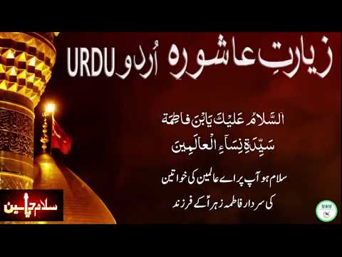 Ziyarat e Ashura