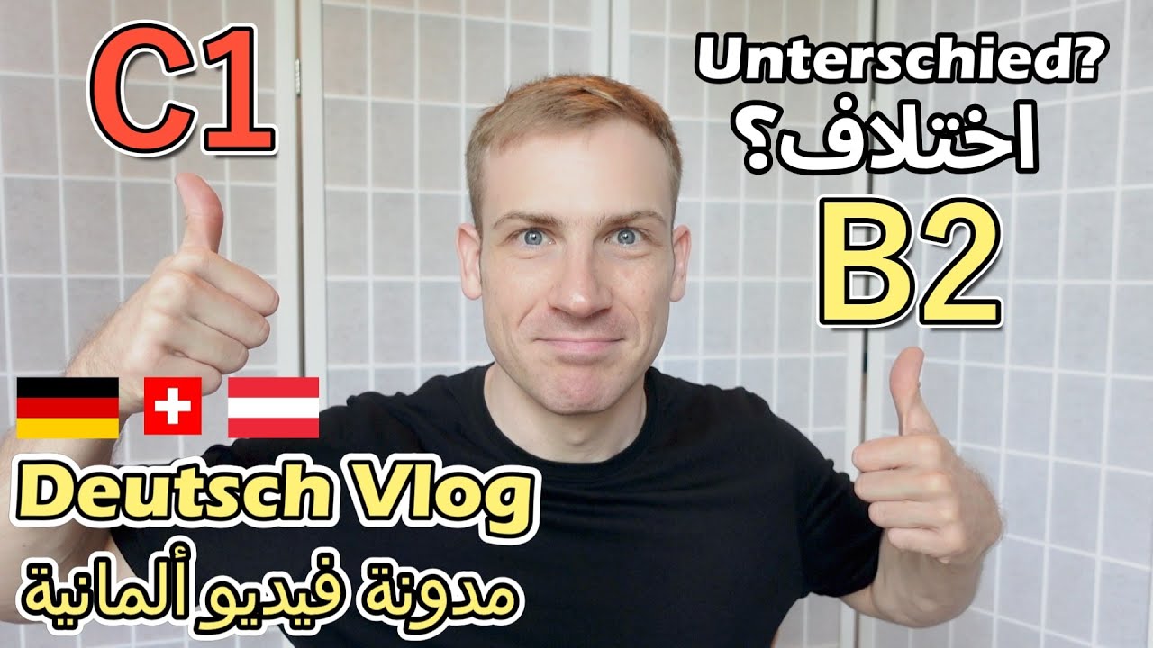The Descent 2 Kostenloser Stream Deutsch B2 C1 Was ist der Unterschied?⭐ Deutsch 🇩🇪🇨🇭🇦🇹lernen تعلم اللغة