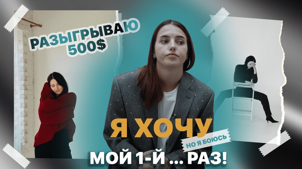 Расти с помощью страха | Как зарабатывать больше? | Мой первый выпуск