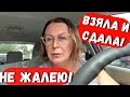 ВЗЯЛА И СДАЛА ЕЁ🔴ИСПРАВИЛА СВОЮ ОШИБКУ🔴ЧТО КУПИЛА В ROSS