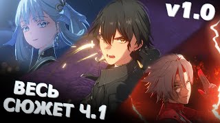 видео: Весь сюжет Wuthering Waves | Часть 1 картинка: Весь сюжет Wuthering Waves | Часть 1