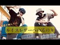 #36【ルイスレザーへの道4】JET'Sだコノヤロー