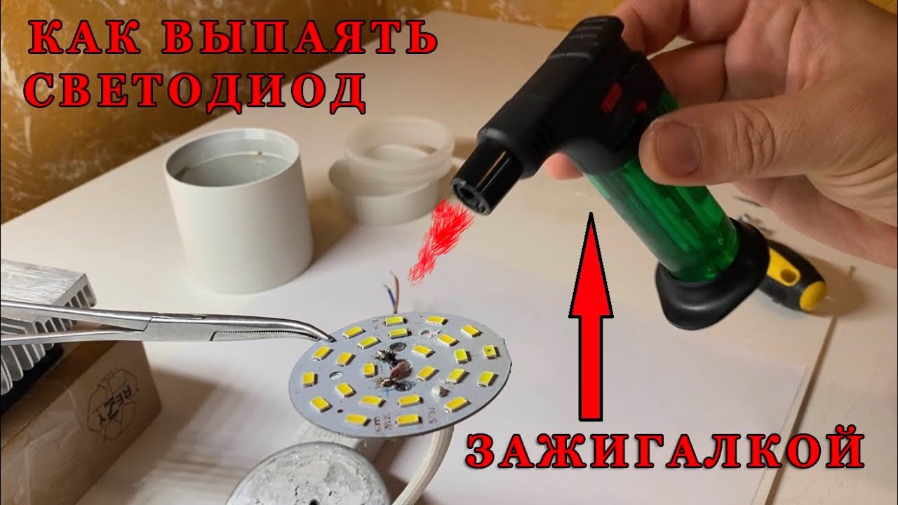 Снять светодиод. Пайка SMD светодиодов. Выпаять SMD светодиод. Паяльник для выпаивания светодиодов. Насадка на паяльник для пайки светодиодов.