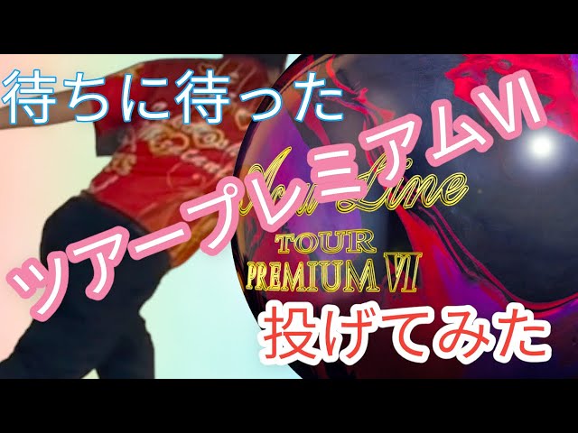 NANODESU] Testing out the Accu-Line Tour Premium VI: Another