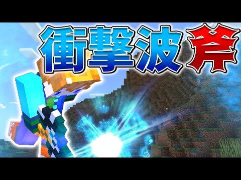 【スイッチ対応】新execute対応！！衝撃波を出せる斧【マイクラコマンド】