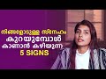 Signs shes not interested in you  malayalam relationships  sinilathakrish