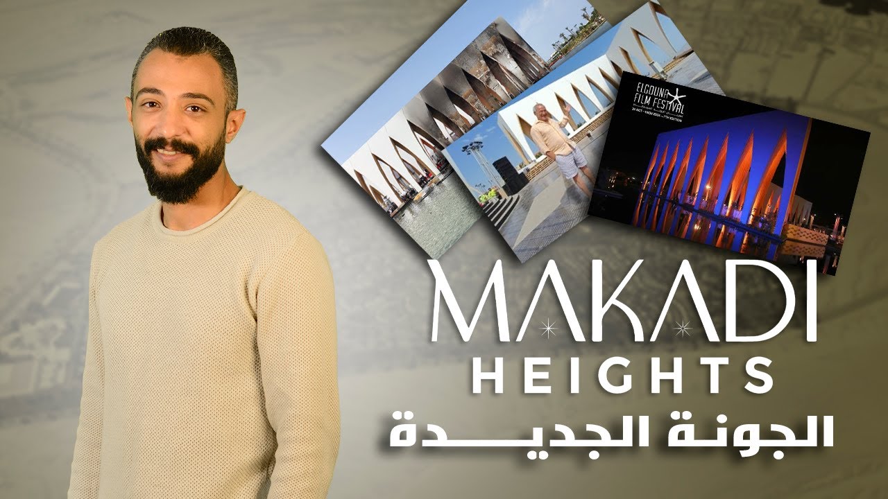 استثمر في مكادي هايتس الجونة الجديدة مع أوراسكوم بالبحر الأحمر شاليهات متشطبة  بدون مقدم