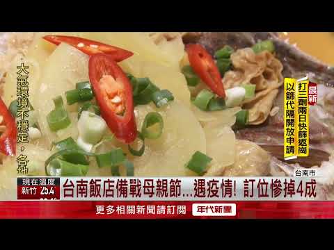 疫情「遇母親節」！ 餐廳業績掉近四成　業者喊：電話剩打來拜票