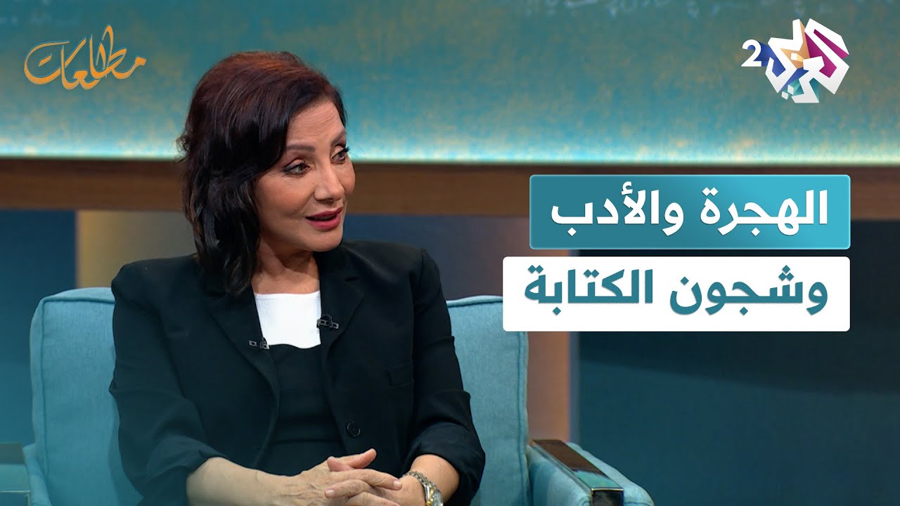 الحبيب السالمي وسنان أنطون في ضيافة نجوى بركات في مطالعات