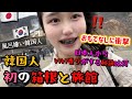 韓国人はお風呂に入らない⁉️初箱根で温泉の魅力に目覚めました🩷 일본 하코네 온천여행 VLOG♨️