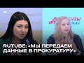 Rutube Передает Пользовательские Данные Правоохранительным Органам — Что Это Значит? 🕵️♂️