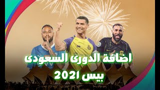 اضافة الدورى السعودى لبيس 2021