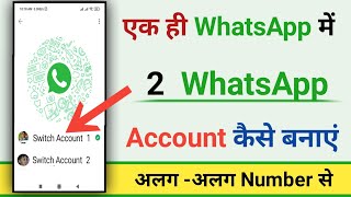 Ek WhatsApp Me Do Account Kaise Banaye ? ek whatsapp me 2 number kaise chalaye?Tech Ravi ns