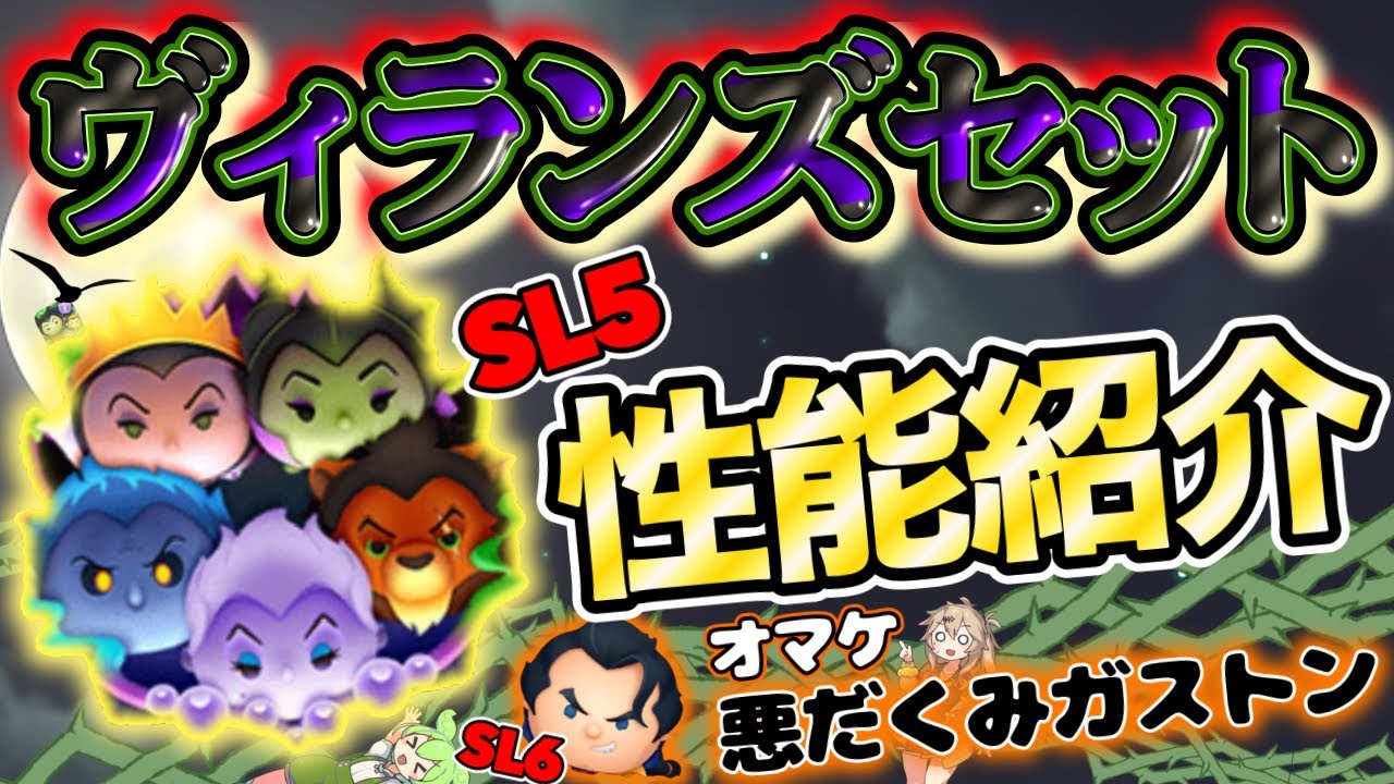 ツムツム】1年ぶりのセットツム！こんなにスキル盛り盛りで良いんで