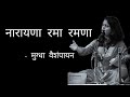 नारायणा रमा रमणा ।नाट्यपद।मुग्धा वैशंपायन |Narayana Rama ramana| Natyapad | Mugdha Vaishampayan