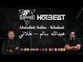 عبدالله سالم خلاني ريمكس Dj WolFBoy DJ HotBeat 