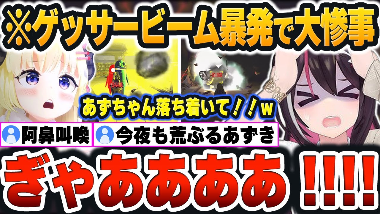 【 R.E.P.O. 】あずきち専用武器『ゲッサービーム』が暴発した結果、敵ごと仲間を撃ってしまう大惨事に阿鼻叫喚ｗ【AZKi/ホロライブ/切り抜き/Vtuber】#バカタレサーカスゲス侍