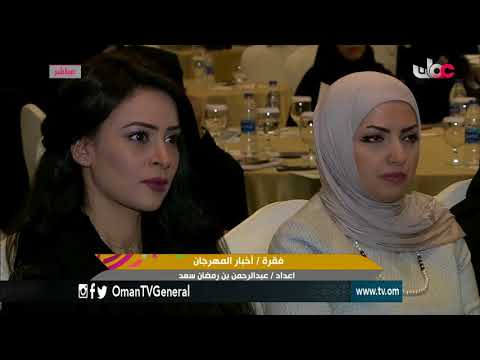 مساء المهرجان | الثلاثاء 22 أغسطس 2017م