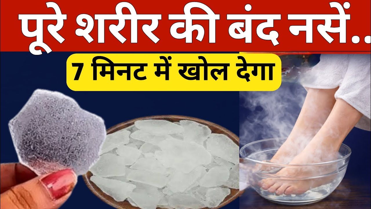 सर से पांव सारी दबी नसों को खोल देगा यह जबरदस्त नुस्खा!|हाथ-पैरों में सुन्नपन, झनझनाहट का इलाज