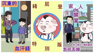 【豬屁登特別版】愛吃雞腿的屁登告訴你什麼叫做世間美味! 【豬屁登特別版】愛吃雞腿的屁登告訴你什麼叫做世間美味!