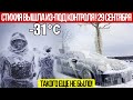 Новости Сегодня 29.09.2025 - Катаклизмы, ЧП, События Дня Москва, Китай Индия США Европа