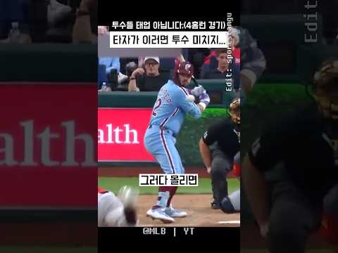 타자가 이 '두 능력'을 갖고 있으면, 투수 돌아버립니다;;