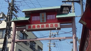 【Live】生配信　須磨寺