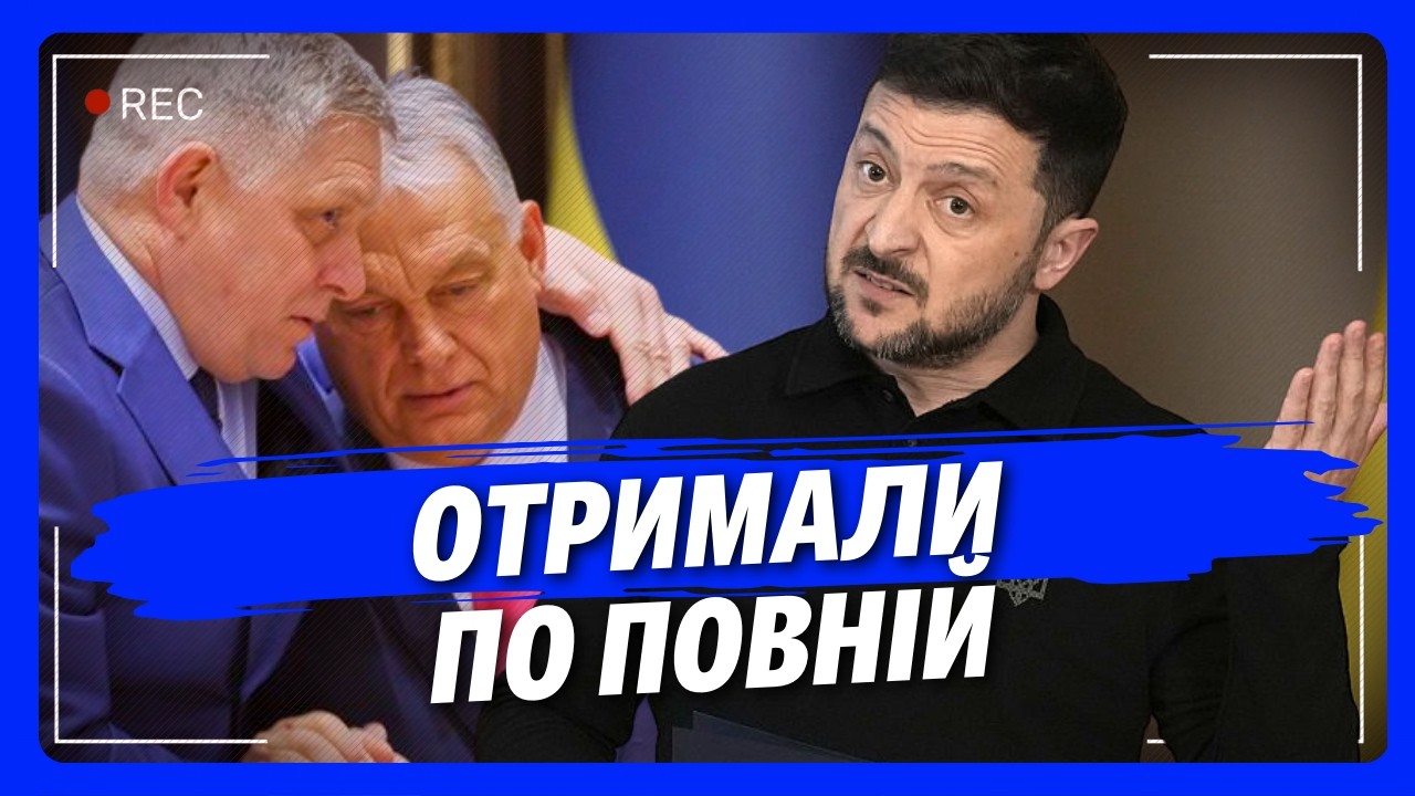 ОРБАНА і ФІЦО почало ТРЯСТИ після цих слів! Зеленський СПУСТИВ з небес на землю УГОРЦЯ та СЛОВАКА