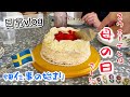 母の日と庭仕事/スウェーデン北部在住の5月から6月へ
