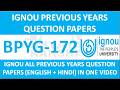 BPYG-172 || IGNOU PREVIOUS YEARS QUESTION PAPERS || BPYG-172 EXAM QUESTION PAPER IN HINDI & ENGLISH