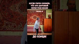 💀ДОМОВОЙ…💀 #shorts #tiktok #mellstroy #glavstroy #memes #meme #glavborov #тикток #приколы