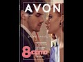 заказ AVON февраль 2022 + наборы кухонных полотенец.