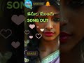 కనుల ముందు మెరిసిన కల | Telugu Love Melody Song | Dreamy Romantic Track | Thirupathi | 2025