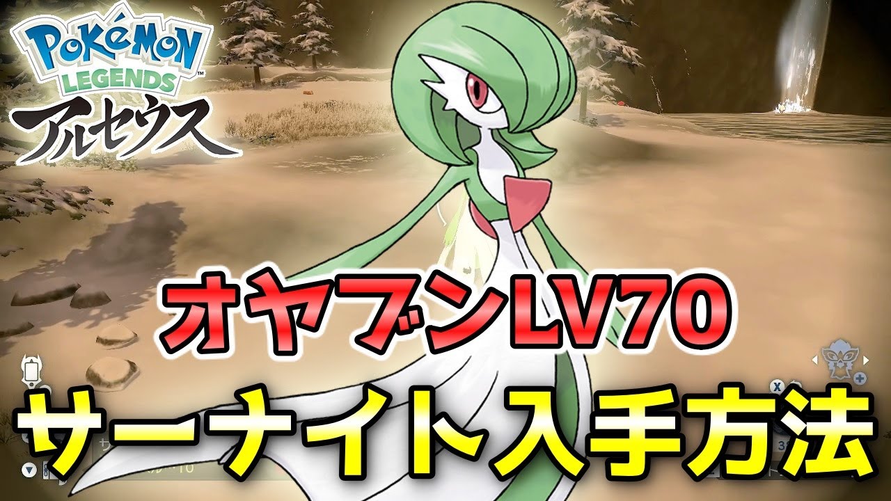 アルセウス サーナイト入手方法 オヤブンlv70を戦わずに捕獲するよ ポケモン レジェンズ Youtube
