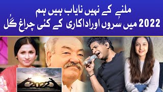 Year Ender 2022: Famous Showbiz Personalities Who Passed Away | Sidhu Moosewala | Tunisha Sharma|BOL