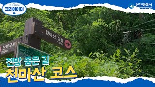 천마산 영상