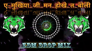 Mukhiya Ji Man Hokhe Ta Boli Dj Remix | Rapchik Remix 2025 | #Pawan_Singh​ Edm Drop Bhojpuri Song