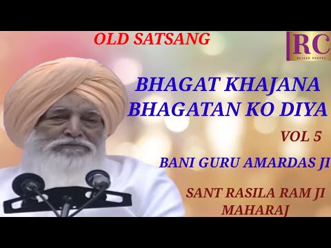 OLD SATSANG BHAGAT KHAJANA BHAGATAN KO DIYA VOL 5 SANT RASILA RAM JI MAHARAJ 