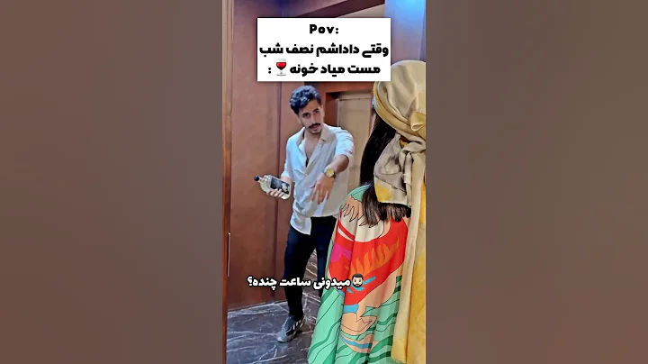 #clip #funny #iran #iranianmusic #duet #iraan #persianmusic #love #iranic #musicgenre #ایران#یوتیوب