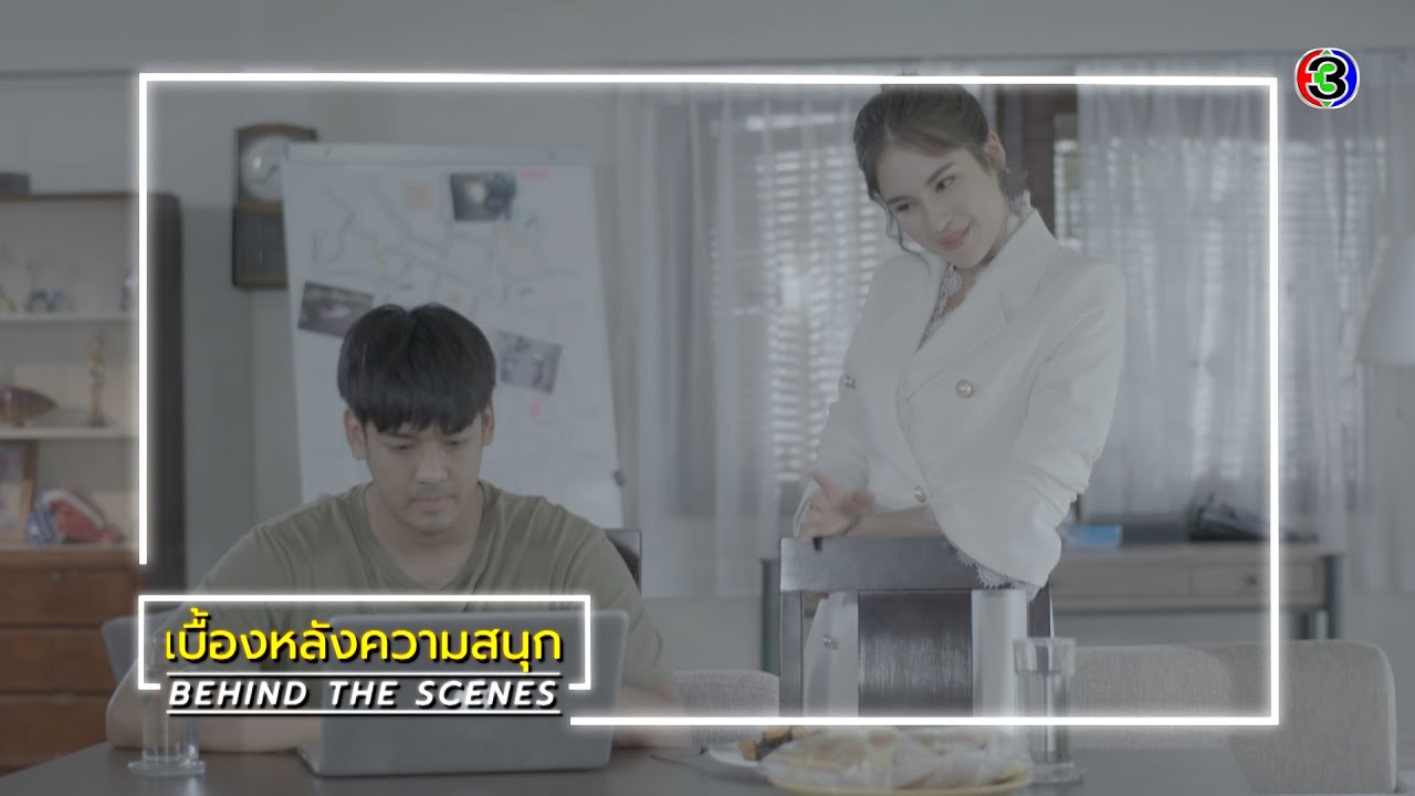 ให้รักพิพากษา EP.9 BEHIND THE SCENES | ให้รักพิพากษา | Ch3Thailand