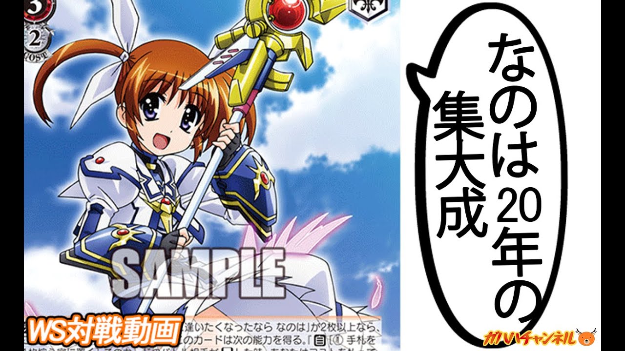 ヴァイスシュヴァルツ 新たに始まる物語 ヨハネ PR 敢闘賞 WS】ガハハヴァイス対戦動画第933回 なのは(8扉) VS 推しの子(扉
