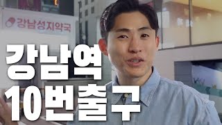강남 최고의 피부과를 가보다!