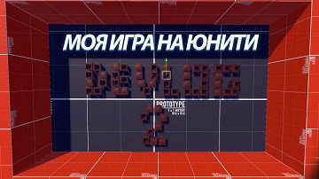 Создаю свою игру на юнити | Devlog 2