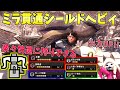 【MHWI】ミラ貫通シールドヘビィボウガンが快適すぎて凄い!快適×火力OK装備紹介!