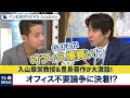 2021年オフィスは必要？不要？ 【テレ東経済ニュースアカデミー】（2021年1月2日）